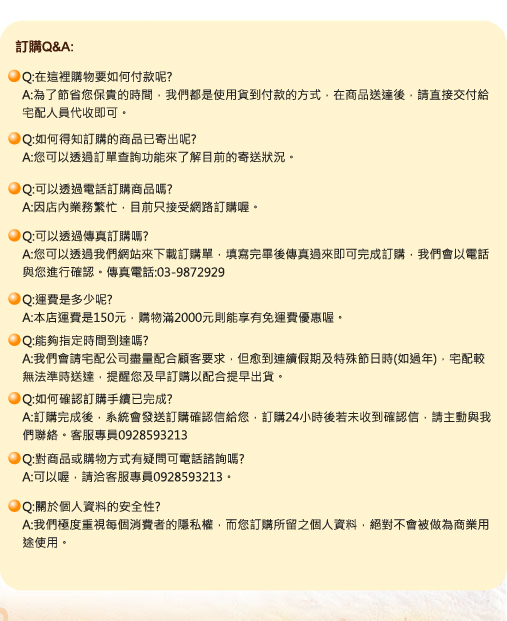 訂單Q&A