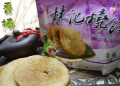 林記香椿燒餅