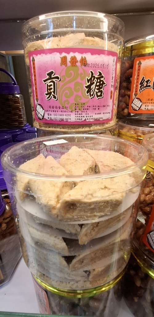 (純素)周發伯貢糖