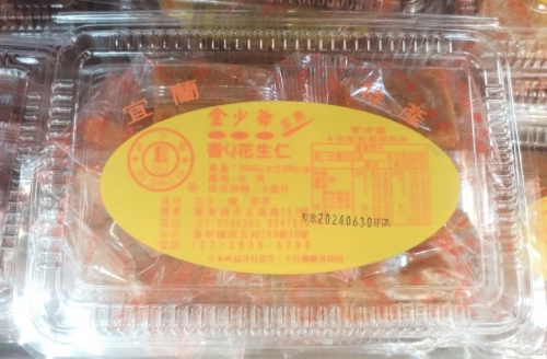 香Q花生仁